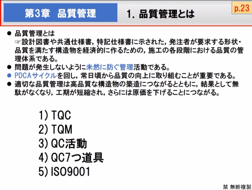 土木施工の管理学② ＜第3章品質管理・第4章土工事の品質管理＞